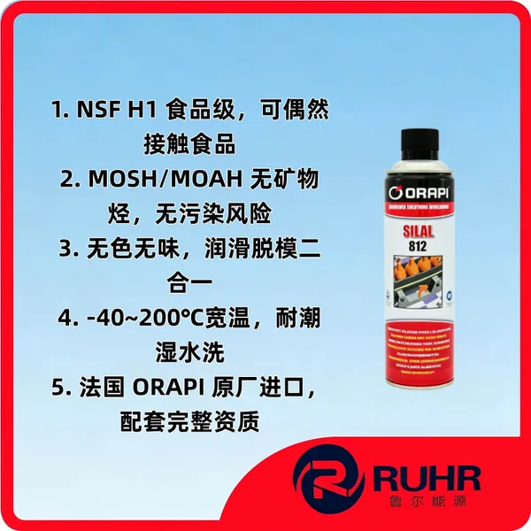 ORAPI SILAL 812 NSF H1 食品级有机硅润滑脱模喷剂