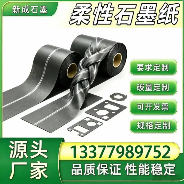 柔性石墨箔源头厂家 光伏模组背板均热石墨衬垫 光伏边框防腐石墨纸 稳定供货定制