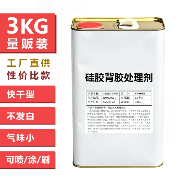 硅胶表面处理剂 3M胶粘接底涂剂 硅胶模切 LED灯带 脚垫背胶 正品快干底涂