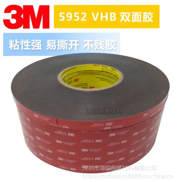 原装正品3M5952超强力VHB双面胶 无痕防水多功能超密泡棉双面胶