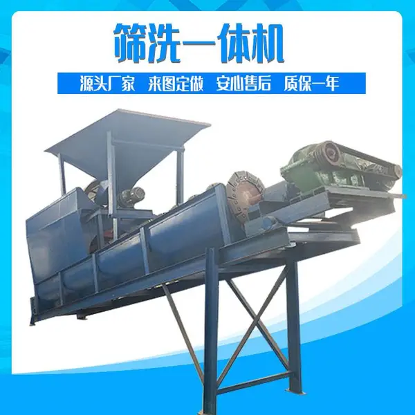 销售北京小型沙石分离清洗机 75型螺旋筛洗一体机 筛分出料组成设备