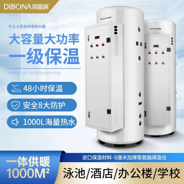 帝柏纳90KW大功率320L/380L/400L/455L/600L/1000L大型工程商用电热水器