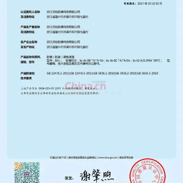 中国国家强制性产品认证证书