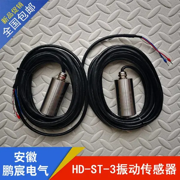 鹏宸电气 振动传感器 磁电式振动速度传感器HD-ST-3