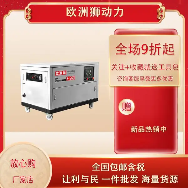 欧洲狮12KW静音汽油发电机 B-12GDI 四缸水冷单三相便携式