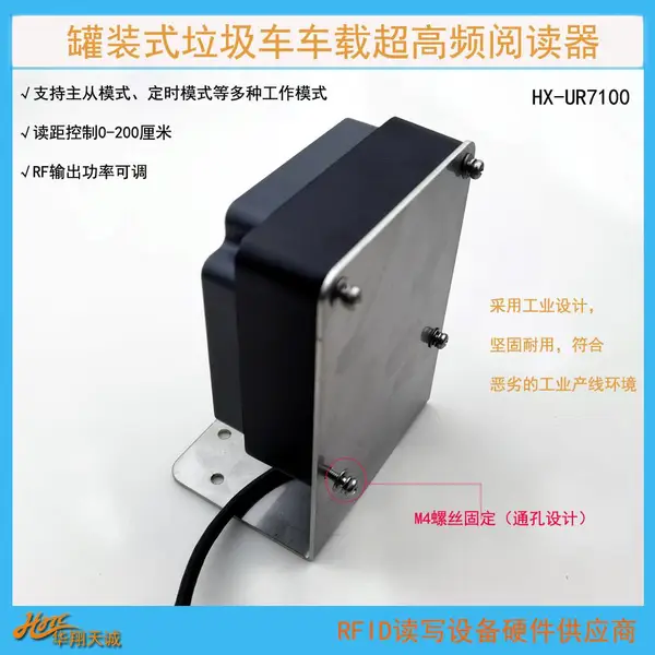互联网车载称重系统RFID读卡器 垃圾桶标签阅读器HX-UR7100