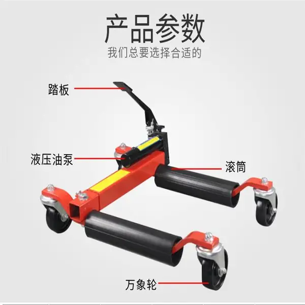 液压汽车移车器物业移车器 移动拖车架挪车神器