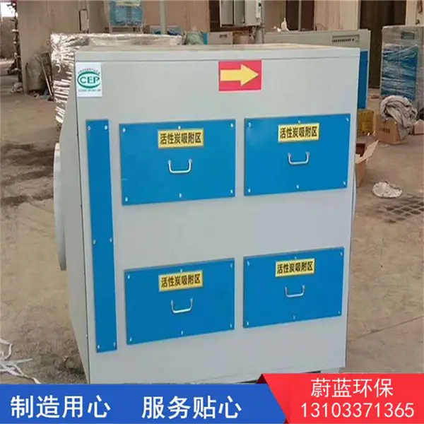 二级活性炭过滤箱 注塑厂废气处理净化设备 VOC废气成套设备