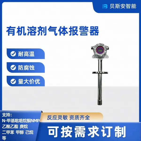 涂布机NMP0-100%LEL高温有机溶剂气体报警器