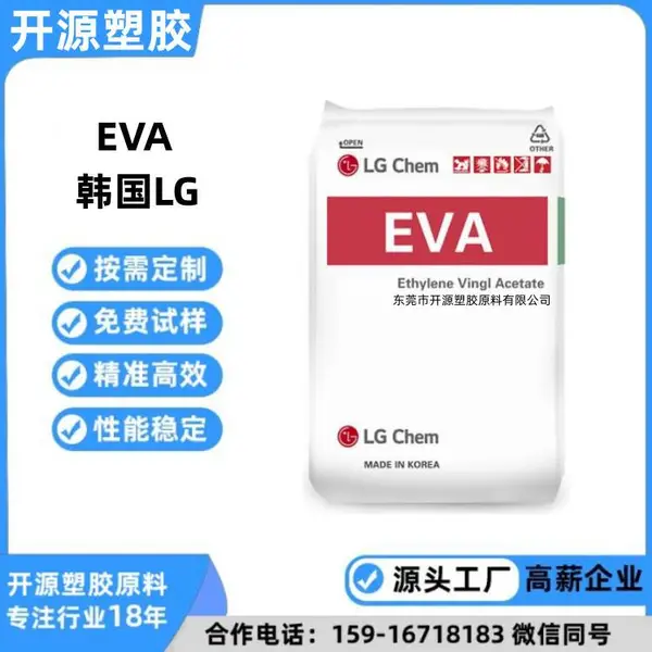 抗氧化;抗氧化剂;抗结块 工业应用 热熔胶 EVA 韩国LG EA19150 注塑级
