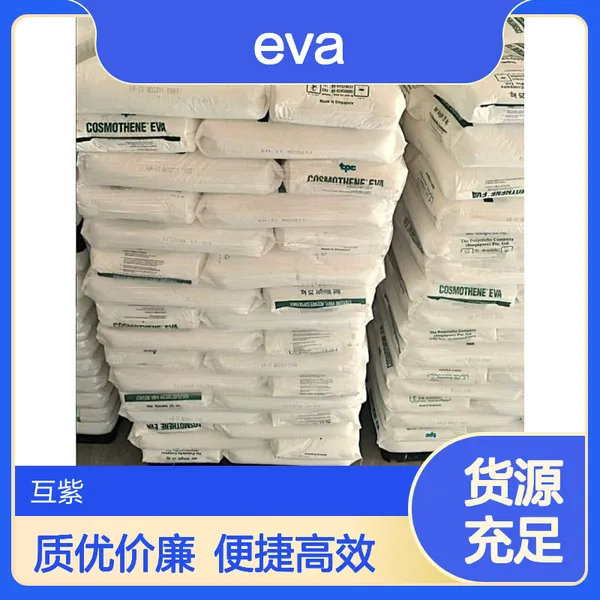 EVA新加坡聚烯烃 MA-10 热熔胶 太阳能电池板 光学应用塑胶颗粒