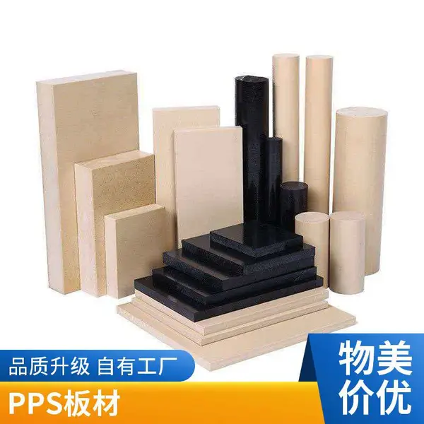 纯 PPS 圆棒方板全规格 耐腐低形变可定制切割加工