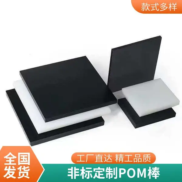 汽车机械专用聚甲醛 POM 棒 ***尺寸精准赛钢棒非标配件定制