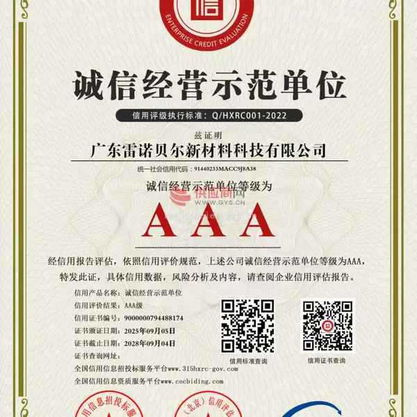 AAA级诚信企业认证