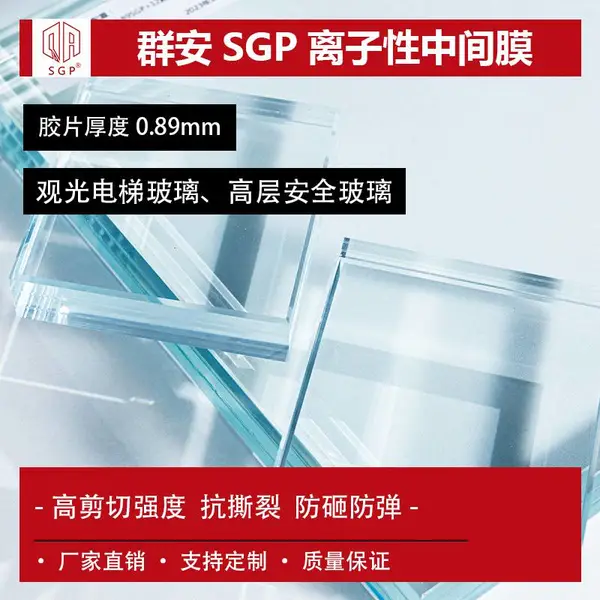1.14mmSGP中间膜离子聚合物胶片 高层护栏采光顶安全夹胶玻璃膜