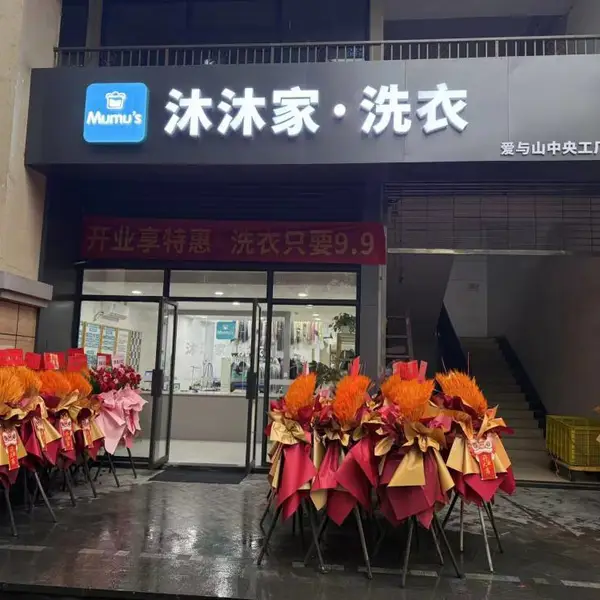 重庆沐沐家地毯清洗公司