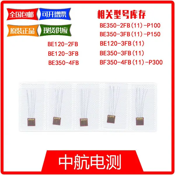 BE350-2FB(11) 中航电测应力随位置或深度变化的测试双轴平行应变花 包邮