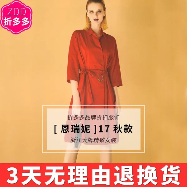 恩瑞妮17秋装杭州女装品牌折扣走份批发品牌专柜货源开业铺货包T恤半身裙衬衫大码女装大衣多种款式风衣