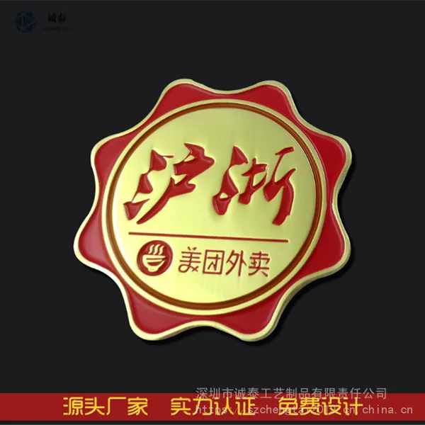 浙江花边徽章/美团外卖胸章/骑手佩戴胸章