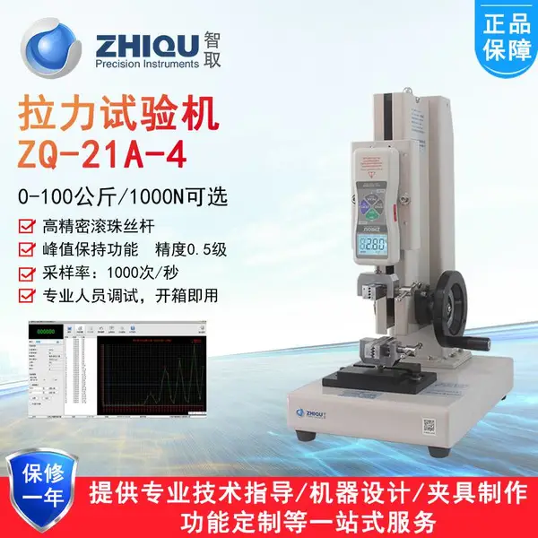 智取 ZQ-21A-4 100公斤/1000N 高精度螺旋拉力试验机 送软件 数据线