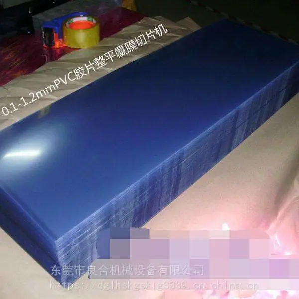 供应PVC颜色片整平机、良合辊筒加热式覆膜切片