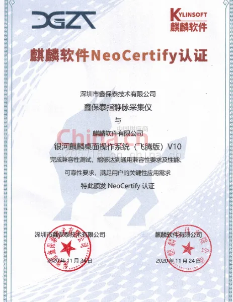 麒麟软件NeoCertify认证