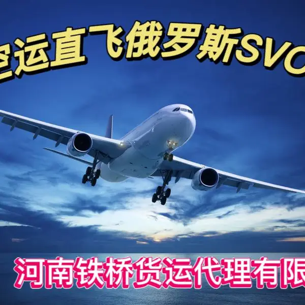 国际进口清关 空运进口欧洲化妆品类商品 需要提供哪些清关资料? 郑州机场空运
