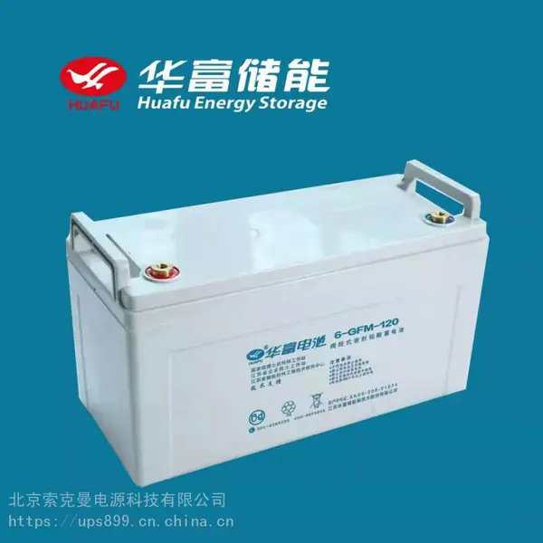新疆华富蓄电池代理商6-CNJ-150AH太阳能风能离网电站12V150AH蓄电池