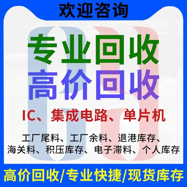 深圳IC芯片回收 TI XILINX NXP ALTERA 工厂积压库存尾料处理