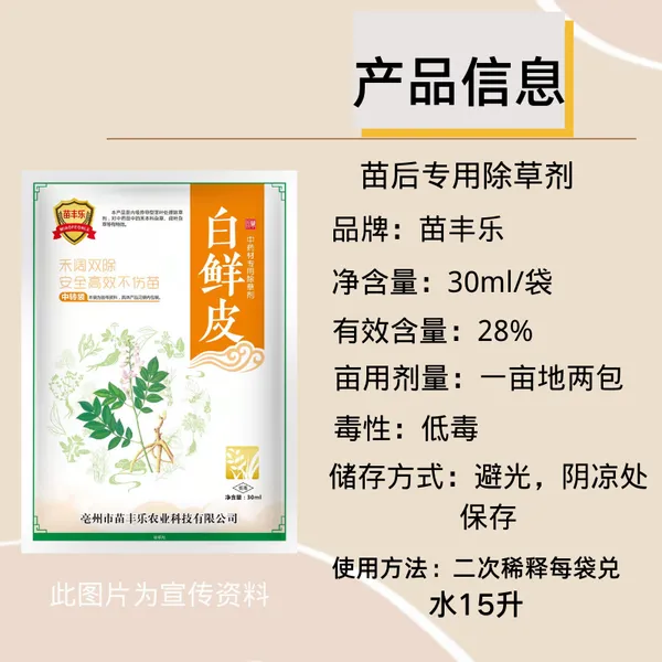 白鲜皮除草剂白鲜皮苗后专用除草剂禾阔双除不伤苗精喹禾灵农药杂草量大从优