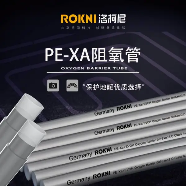 洛柯尼PEXa地热管材阻氧材质_产品质优***厂家批发