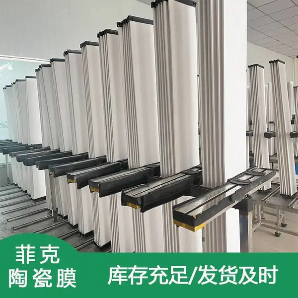 定制陶瓷微孔滤膜 油水分离过滤器 水务提标产品