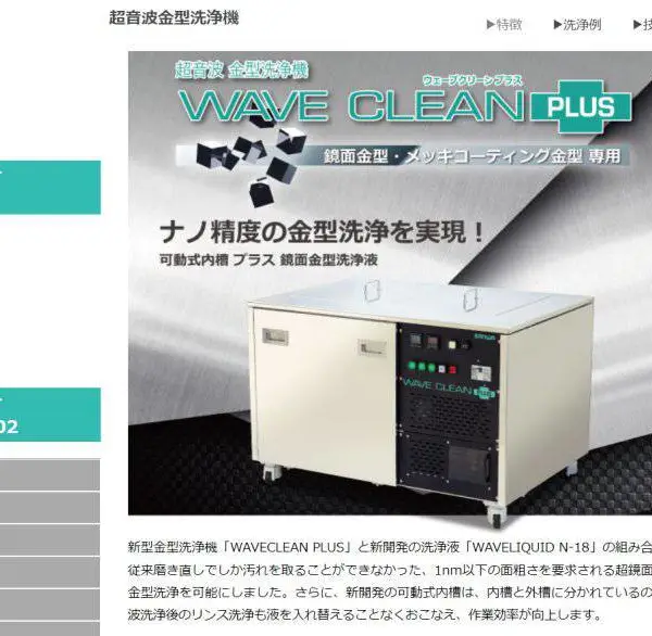 日本sanwashoko 超音波金型清洗机U600/高精度熔接机SW-FL50