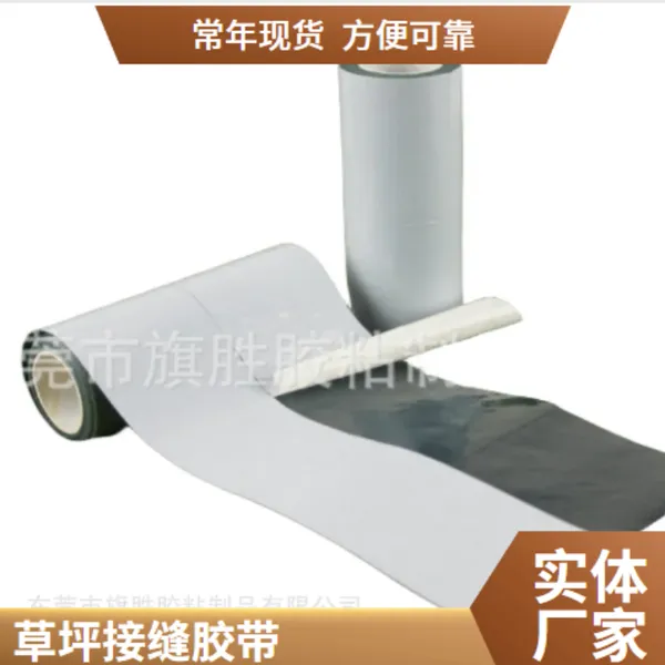 草坪胶带 人工草坪无纺布接缝胶带 运动场草坪拼接固定胶带