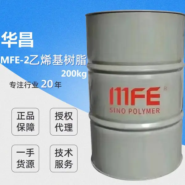 湖南娄底供应华昌MFE-2防腐乙烯基树脂厂家工业耐酸碱防腐施工