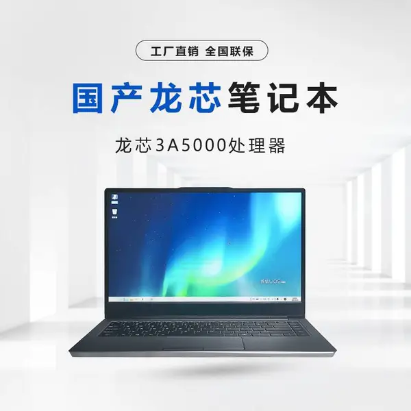 GITSTAR集特 国产龙芯3A5000商用笔记本电脑GDC-1401