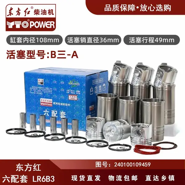 洛阳一拖东方红拖拉机柴油机四六配套缸筒活塞原厂正品配件大全