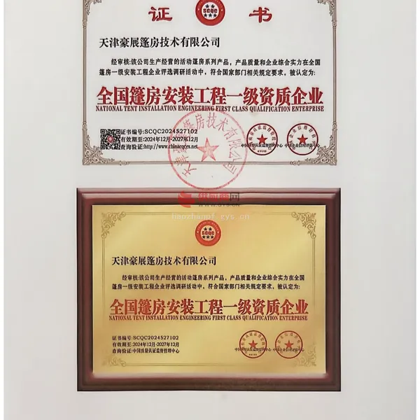 全国篷房安装工程一级资质企业