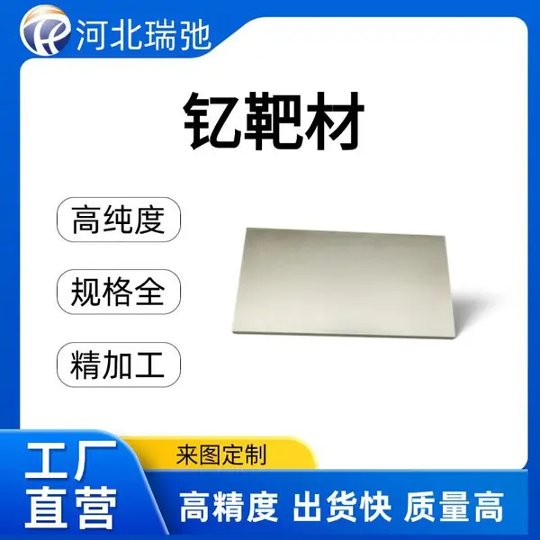 高纯钇靶材 Y 稀土 科研材料 钇靶 磁控溅射 生产厂家 规格按需定制