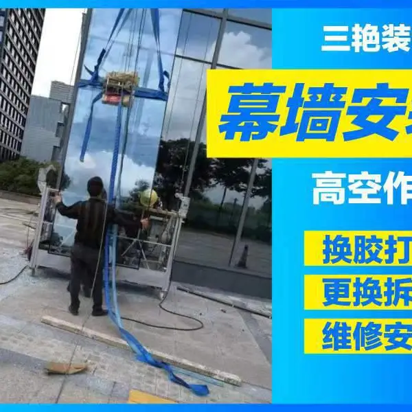 广州中山佛山黄埔天河越秀南沙专业玻璃幕墙维修公司 办公楼外墙玻璃 幕墙改开启窗 幕墙玻璃维修更换保养