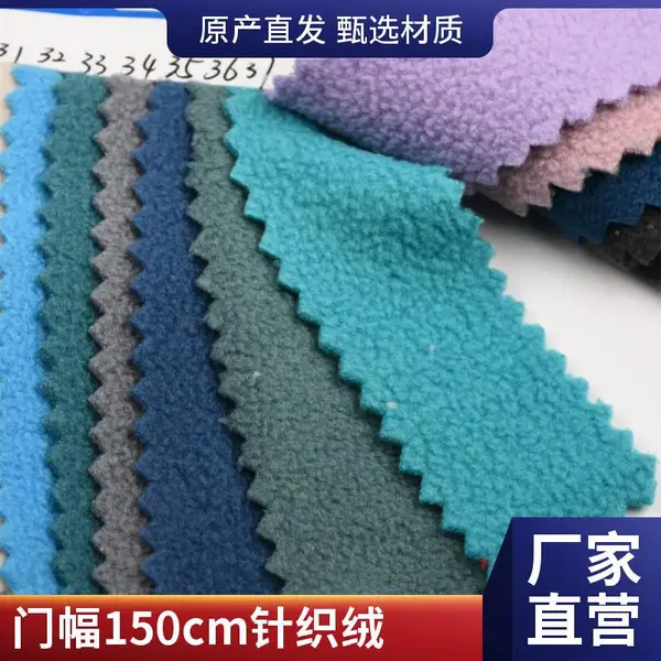 超细纤维轻肤绒 婴儿服面料 A类标准 安全环保