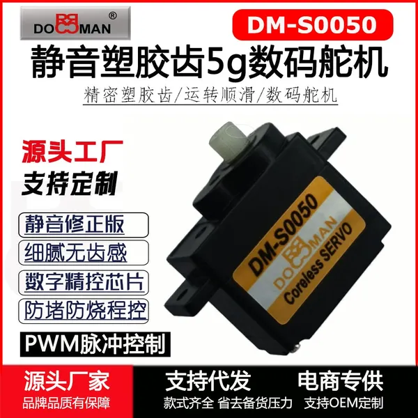 5g舵机塑胶齿5克舵机空心杯马达航模遥控车转向舵机
