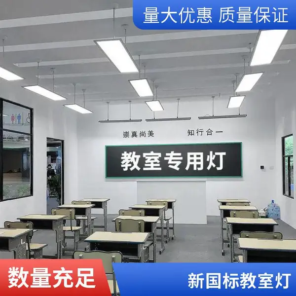教室护眼灯36W新国标 微棱镜光学格栅灯 无频闪照明