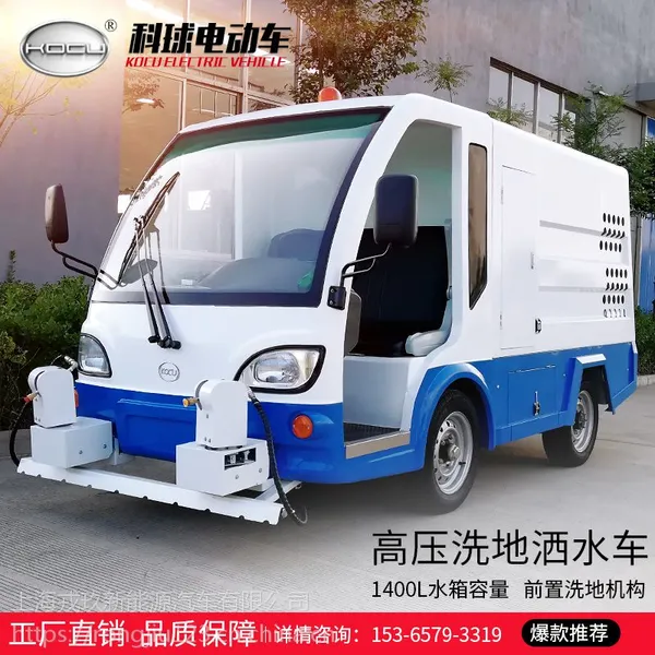 上海科球电动高压清洗车 电动冲洗地面车环卫道路清洗车上海电动高压清洗车厂商