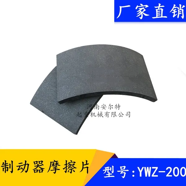起重液压制动器摩擦片 YWZ制动器用刹车片瓦块 500摩擦片宽200mm
