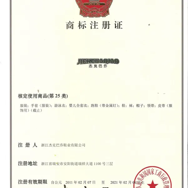 商标注册证