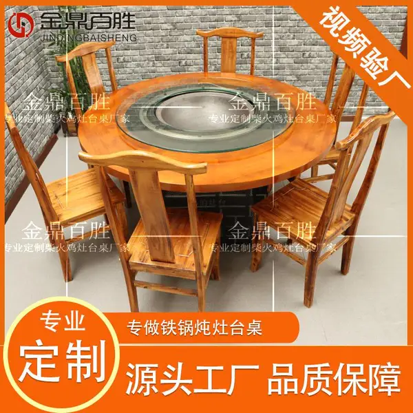 金鼎百胜铁锅炖鸡柴火灶台大铁锅台土灶台天然液化气桌厂家