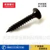 黑色石膏板自攻钉墙板自攻钉磷化快丝十字沉头干壁钉m3.5*25mm