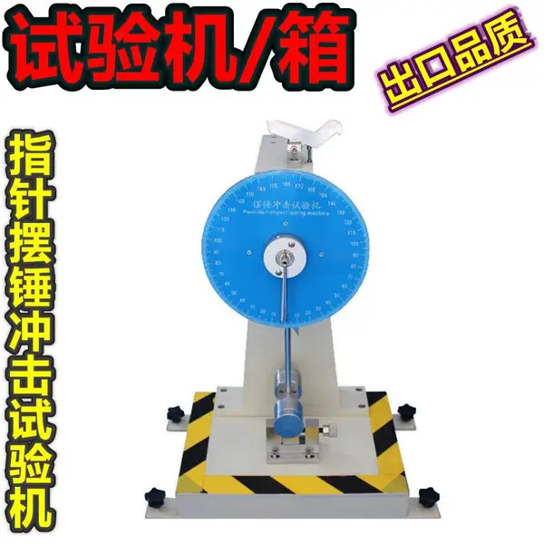 硬质塑胶材料抗重量压力冲击韧性试验测试机LH-SYJ-XBBZCJ