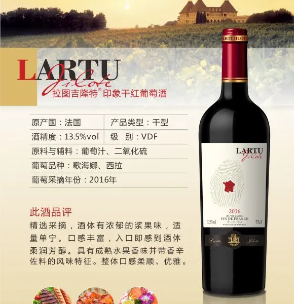 法国红酒,法国进口红酒,法国拉图吉隆特印象干红葡萄酒批发